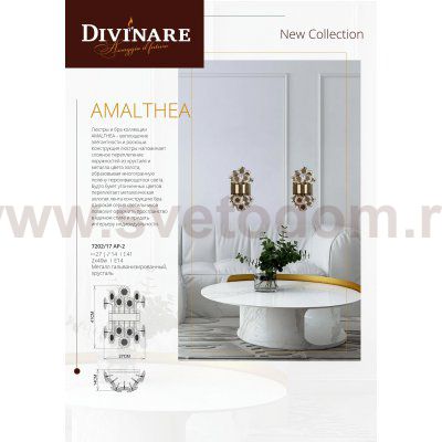 Светильник настенный Divinare 7202/17 AP-2  AMALTHEA