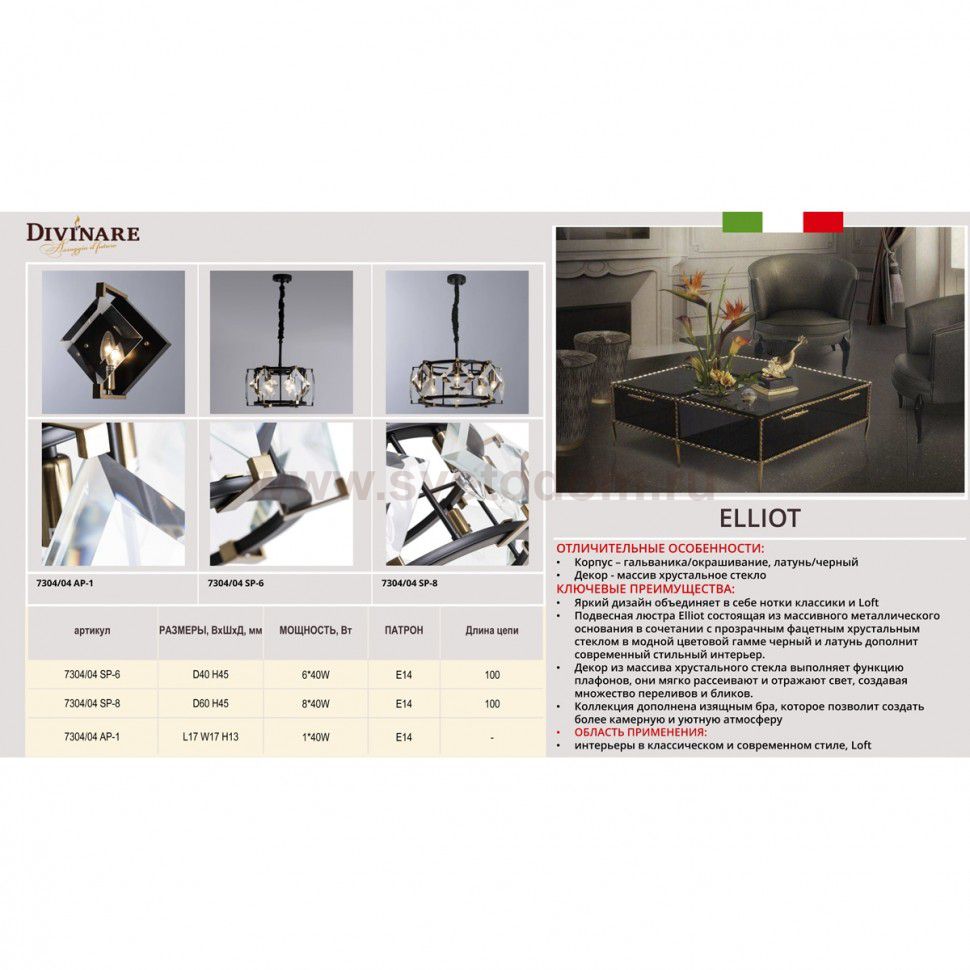 Светильник подвесной Divinare 7304/04 SP-6 ELLIOT