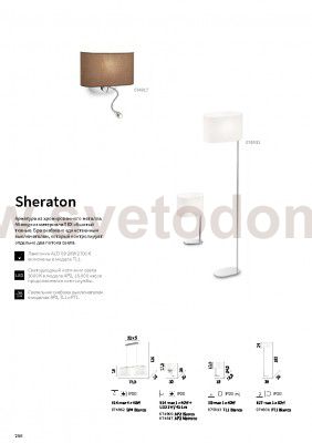 Светильник бра Ideal lux SHERATON AP2 MARRONE (74917)