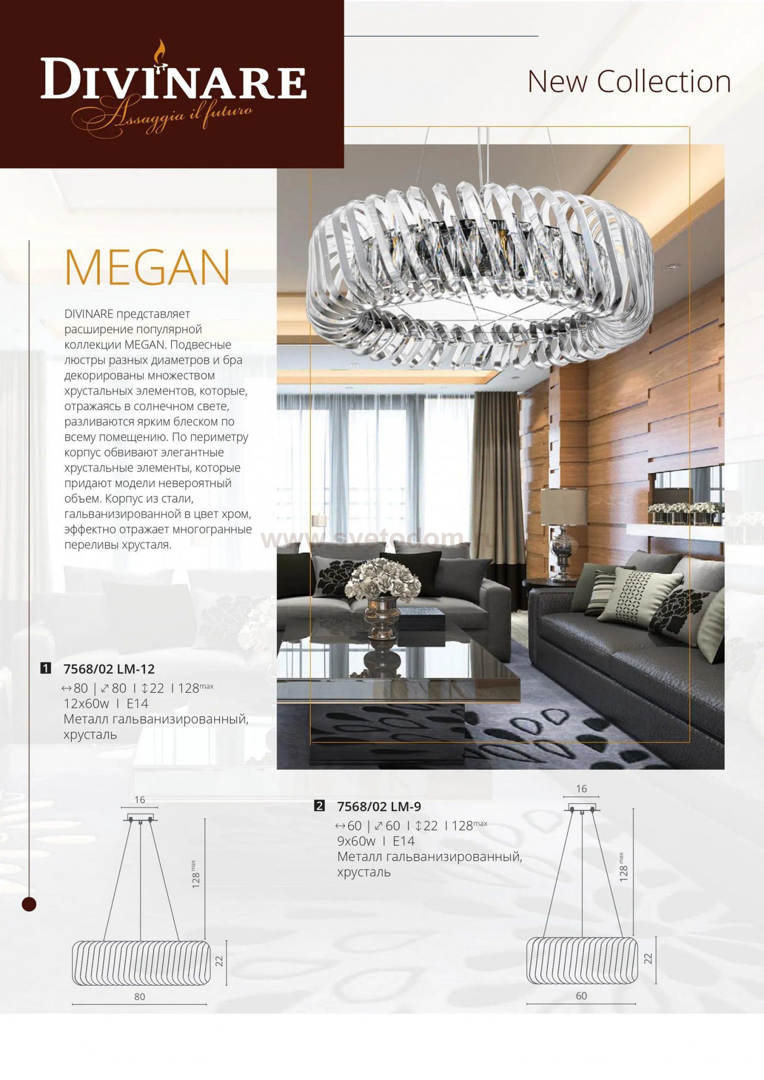 Светильник подвесной Divinare 7568/02 LM-12  MEGAN
