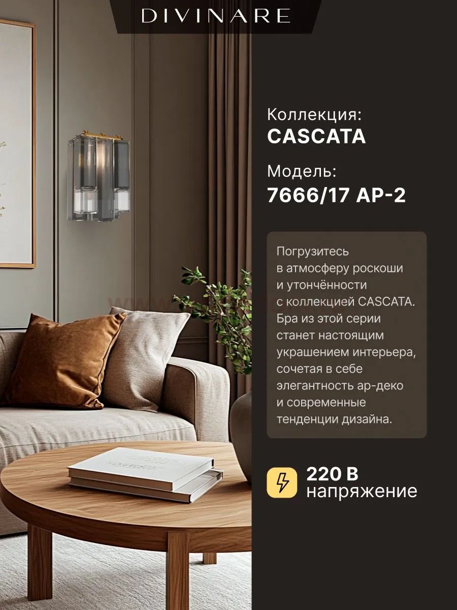 Настенный светильник Divinare CASCATA 7666/17 AP-2