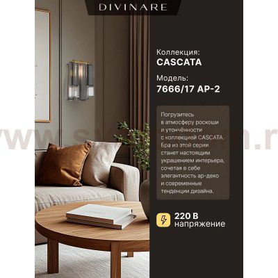 Настенный светильник Divinare CASCATA 7666/17 AP-2
