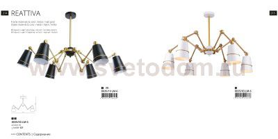 Люстра лофт Divinare 8035/19 LM-6 REATTIVA