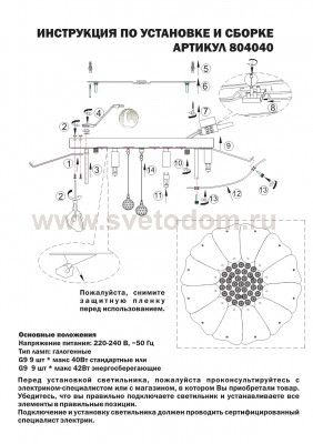 Светильник потолочный Lightstar 804040 Lobo