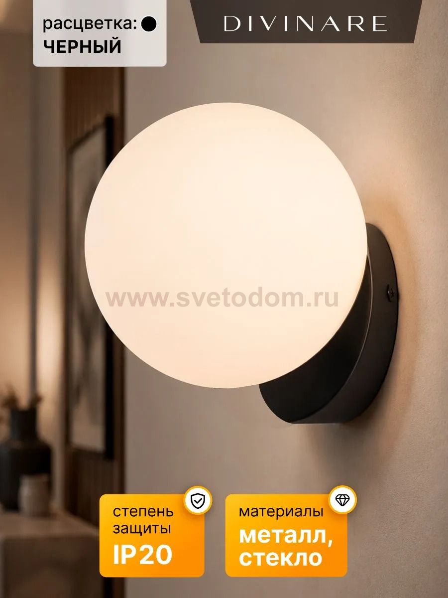 Бра Divinare FLORIANA 8194/06 AP-5