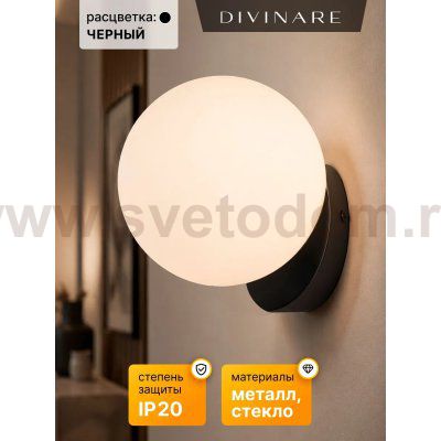 Бра Divinare FLORIANA 8194/06 AP-5