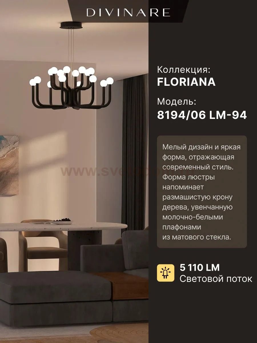 Подвесная люстра Divinare FLORIANA 8194/06 LM-94