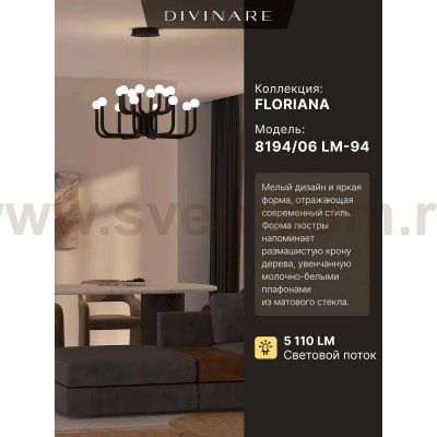 Подвесная люстра Divinare FLORIANA 8194/06 LM-94