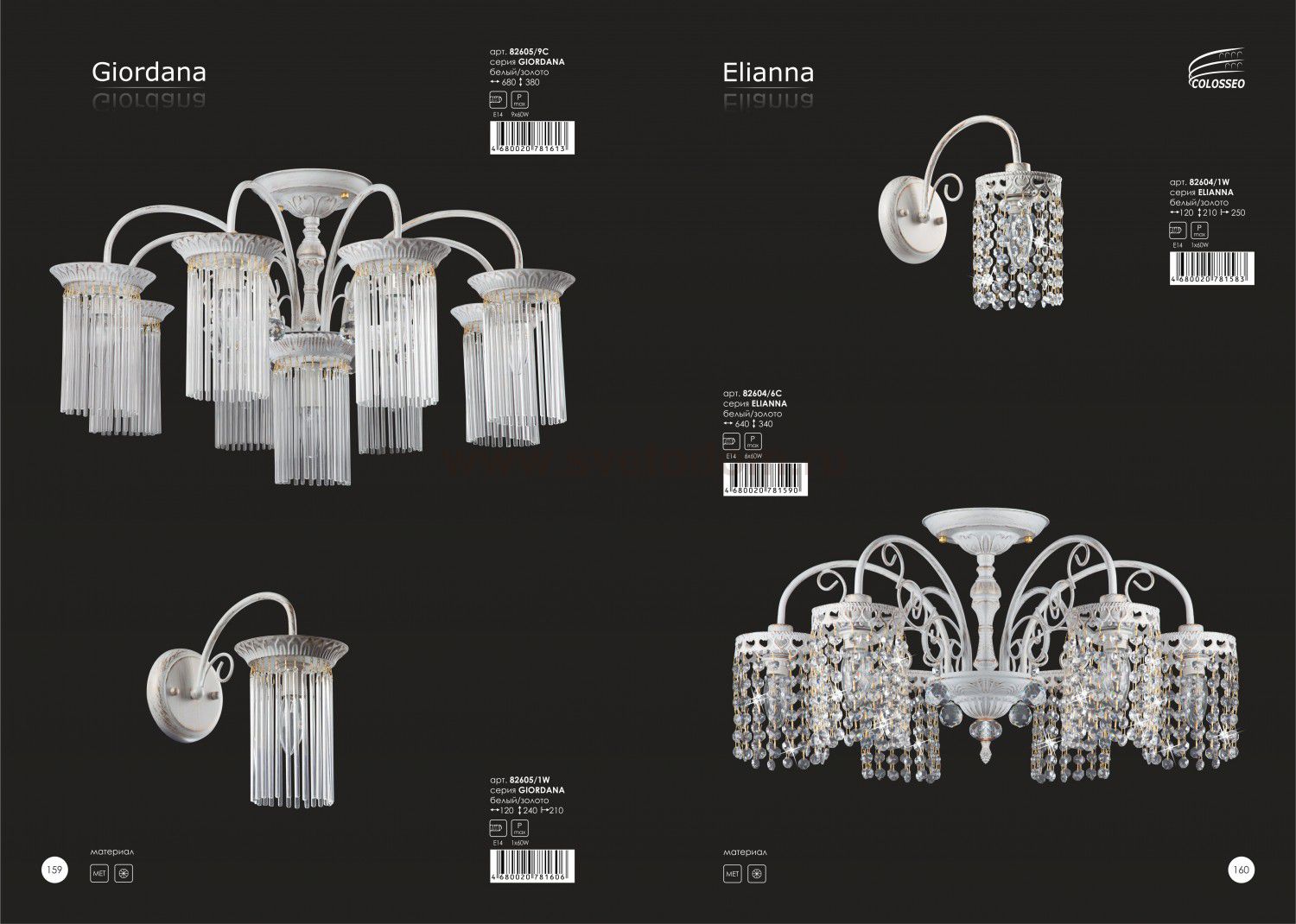 Светильник бра Colosseo 82605/1W GIORDANA