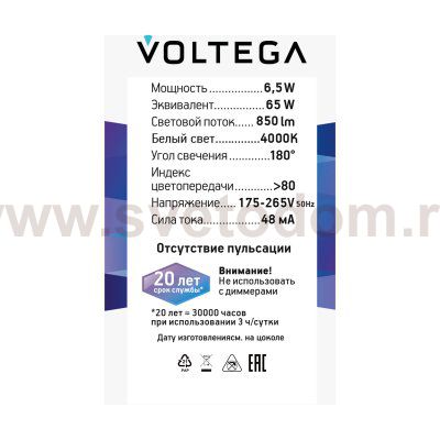 Лампочка Voltega 8585