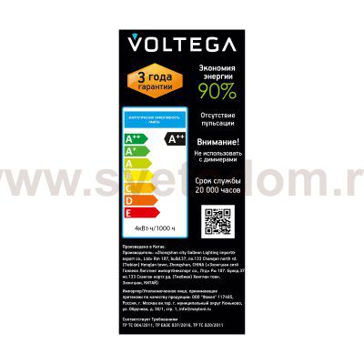 Лампочка Voltega 8593