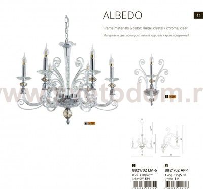 Люстра Divinare 8821/02 LM-6 ALBEDO