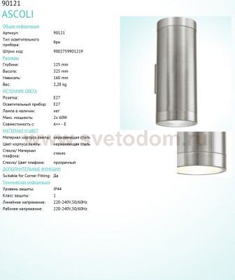 Уличный светильник Eglo 90121 ASCOLI