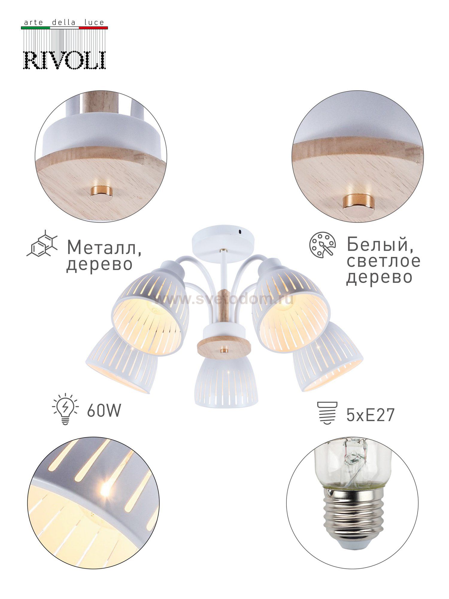 Люстра Rivoli Lulu 9029-305 5 х E27 60 Вт модерн
