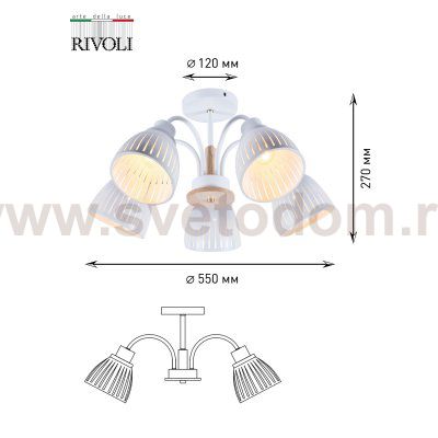 Люстра Rivoli Lulu 9029-305 5 х E27 60 Вт модерн