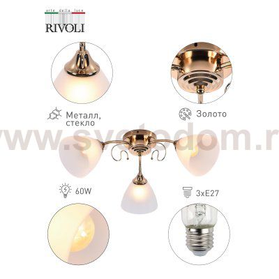 Люстра Rivoli Roswita 9052-303 3 х Е27 60 Вт классика