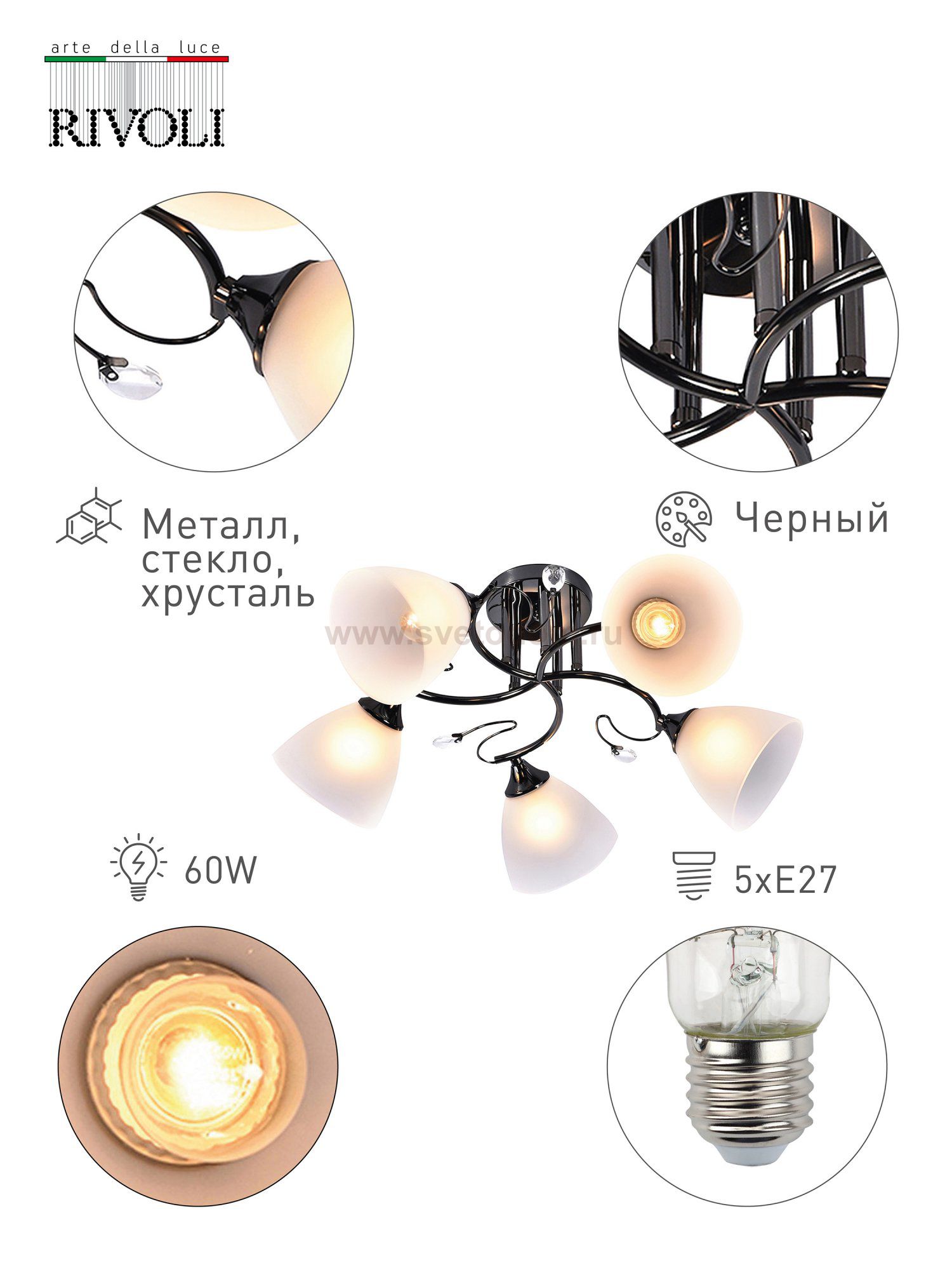 Люстра Rivoli Jutte 9065-305 5 x E27 60 Вт классика