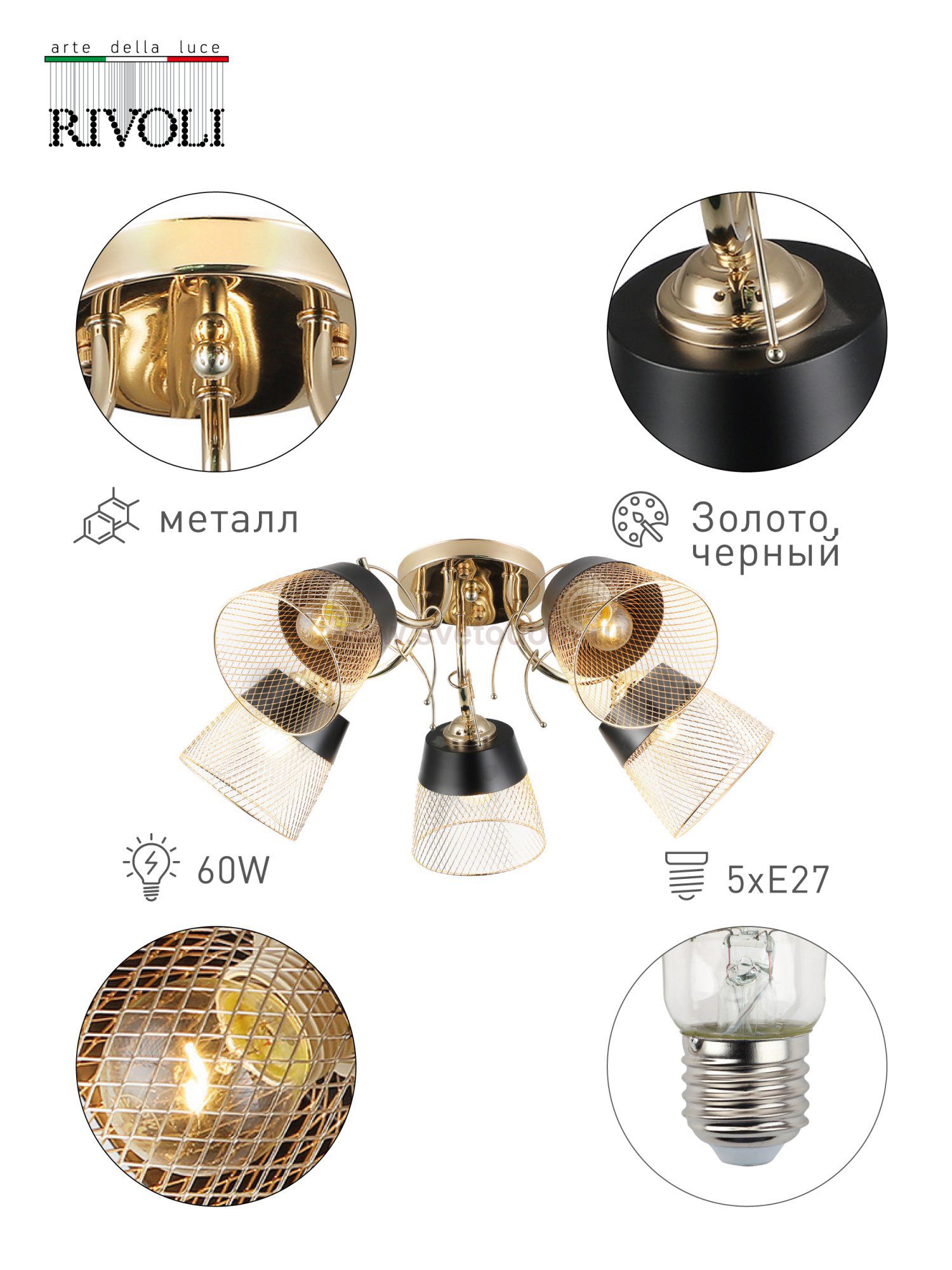 Люстра Rivoli Helma 9067-305 5 х E27 60 Вт модерн