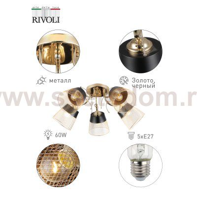 Люстра Rivoli Helma 9067-305 5 х E27 60 Вт модерн
