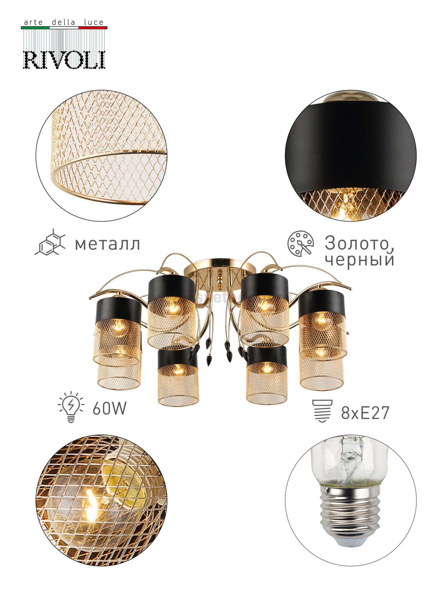 Люстра Rivoli Hulda 9068-308 8 х E27 60 Вт модерн