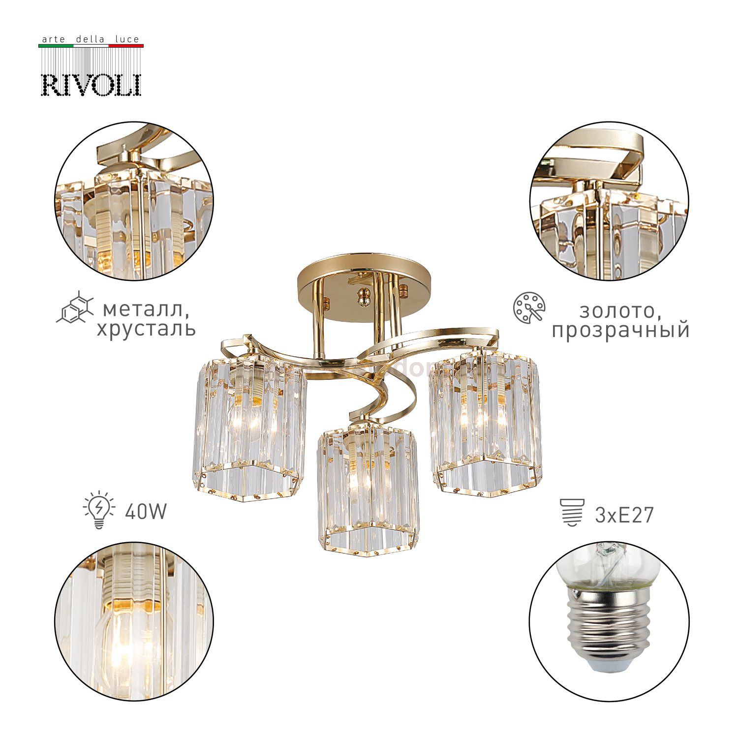 Люстра Rivoli Angelina 9077-303 3 * Е27 40 Вт модерн