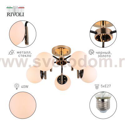 Люстра Rivoli Valencia 9091-305 5 * Е27 40 Вт модерн