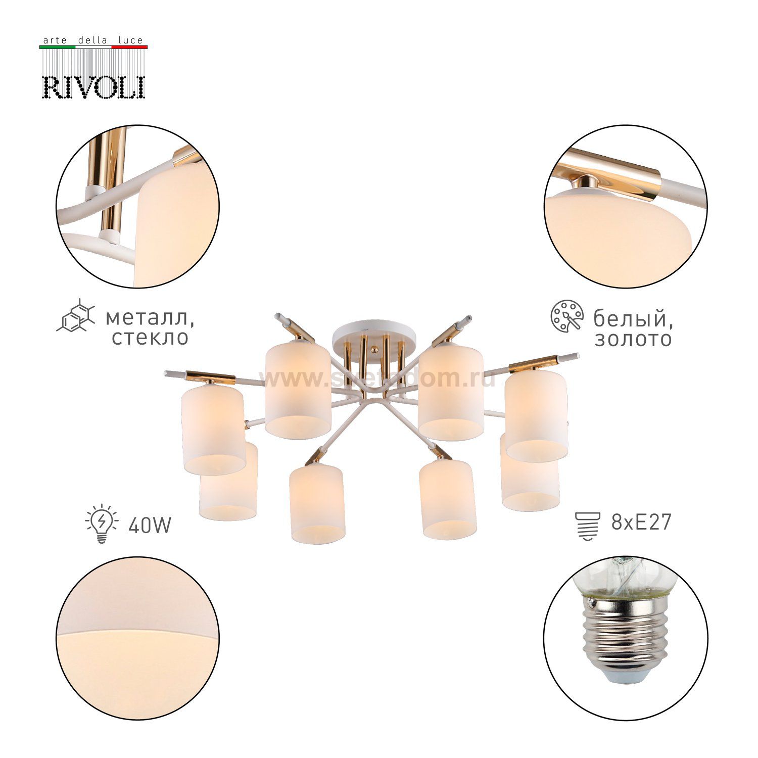 Люстра Rivoli Amanda 9092-308 8 * Е27 40 Вт модерн