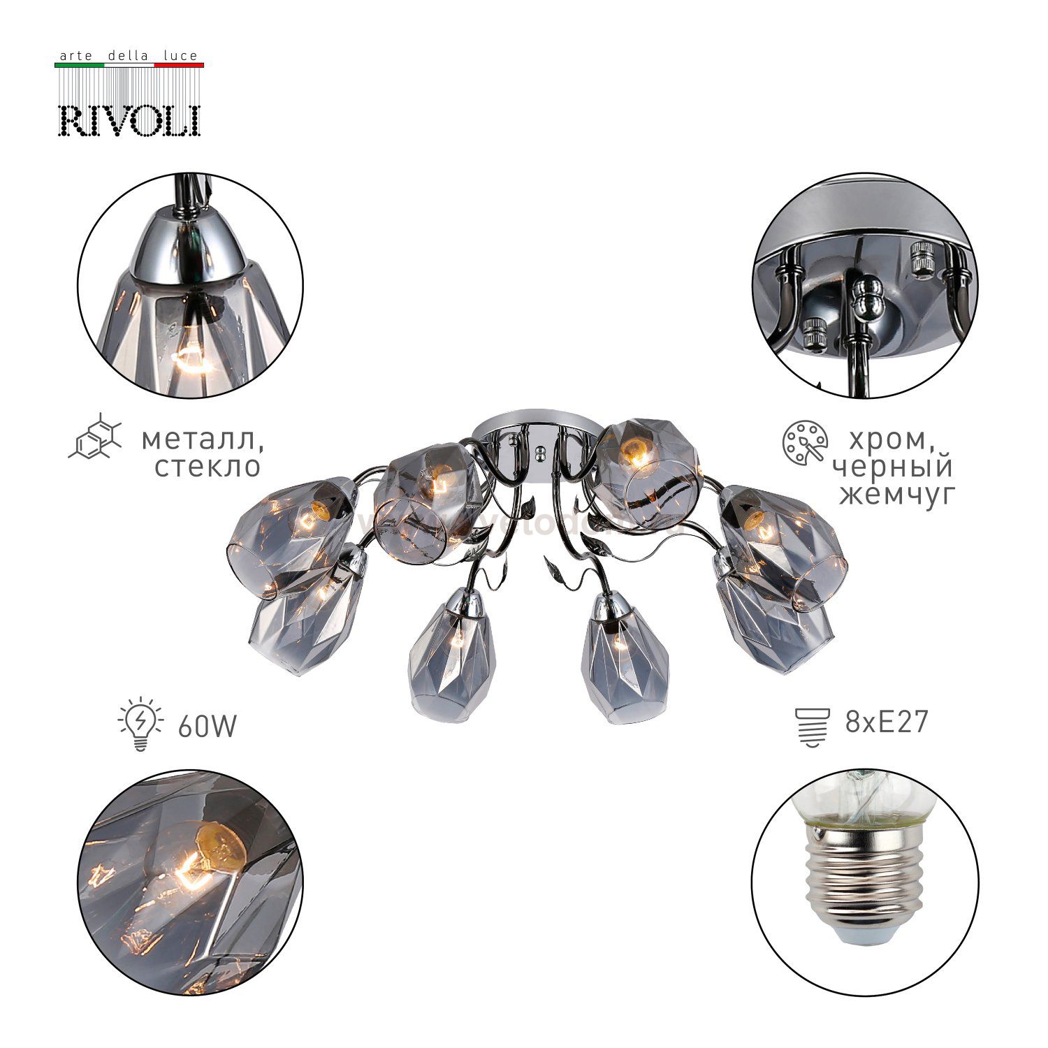 Люстра Rivoli Hillary 9103-308 8 * Е27 60 Вт модерн
