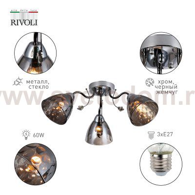 Люстра Rivoli Jennifer 9104-303 3 * Е27 60 Вт модерн