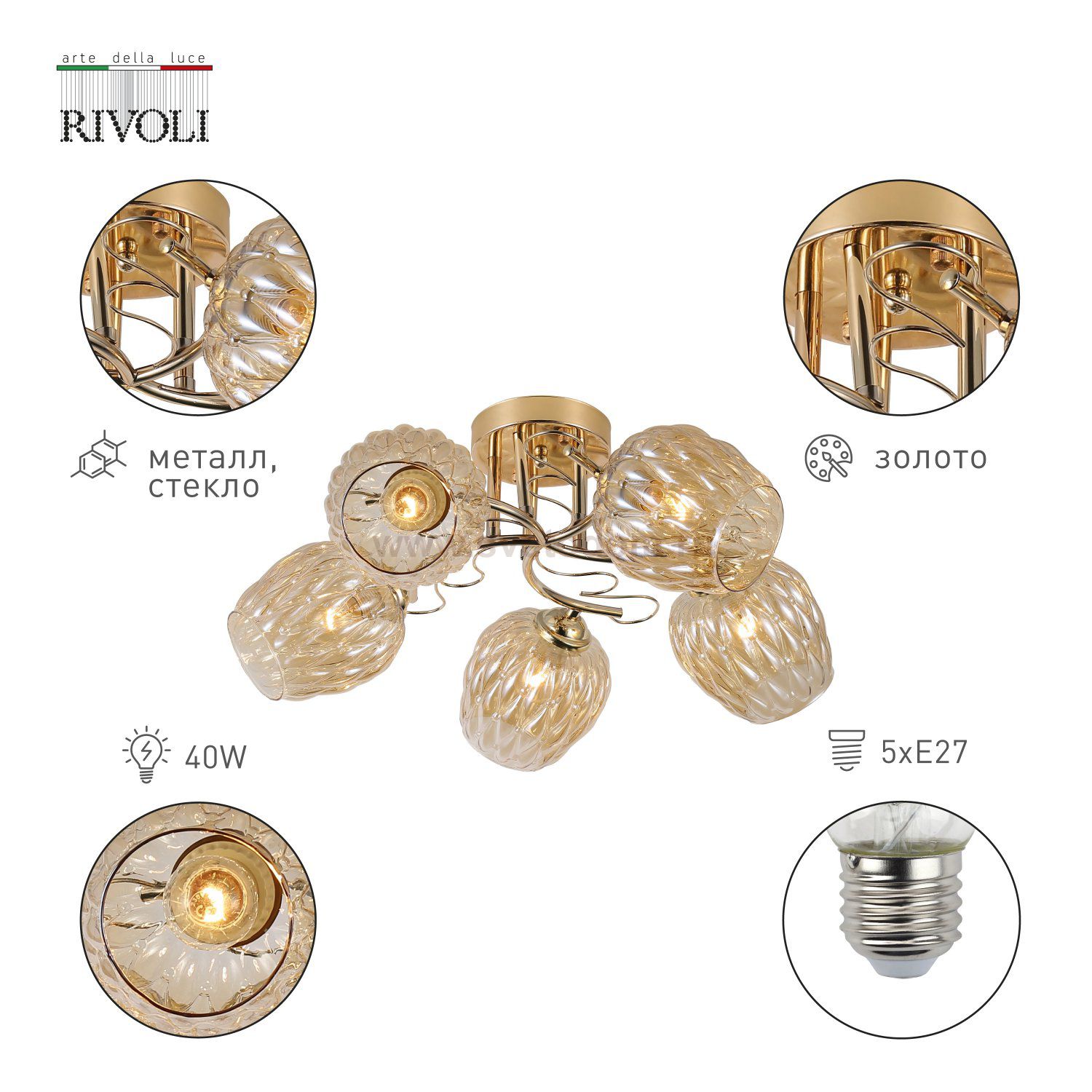 Люстра Rivoli Alexia 9115-305 5 х Е27 40 Вт модерн
