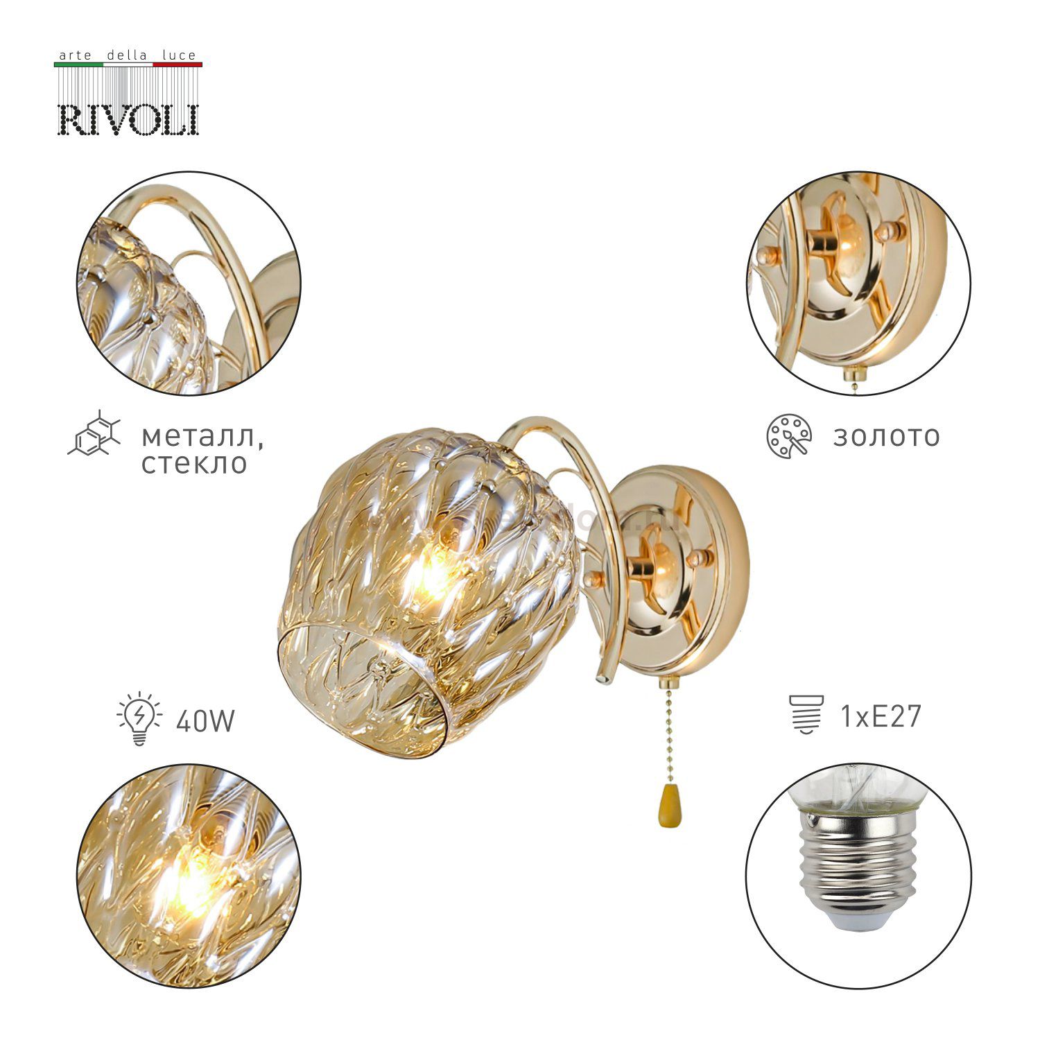 Бра светильник Rivoli Alexia 9115-401 настенный 1 х Е27 40 Вт модерн с выключателем