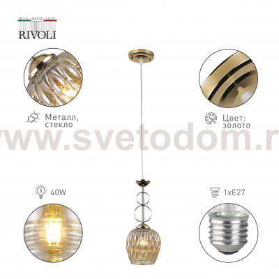 Светильник подвесной (подвес) Rivoli Cindy 9119-201 1 х Е27 40 Вт модерн потолочный