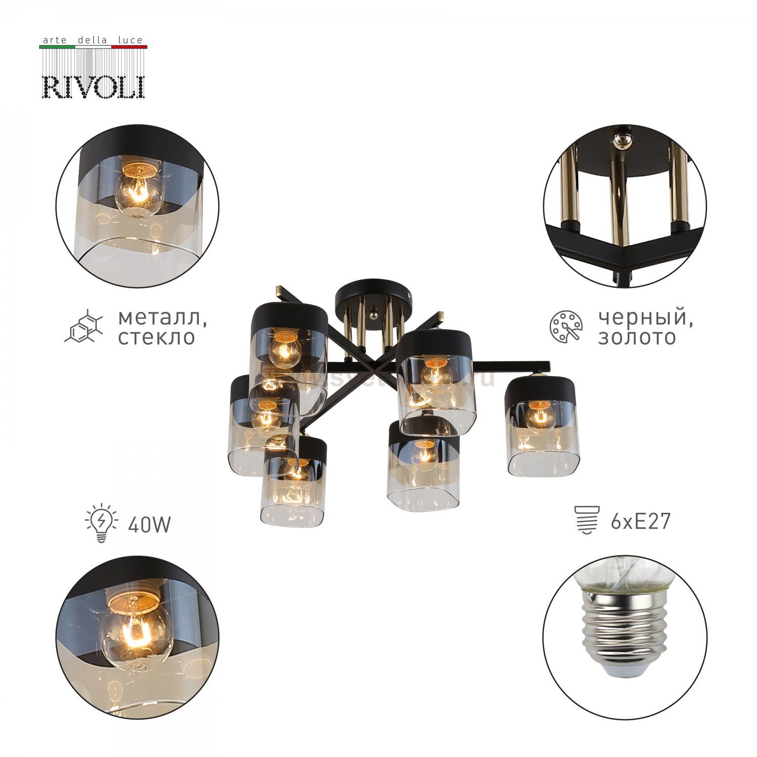 Люстра Rivoli Isadora 9133-306 6 х Е27 40 Вт модерн