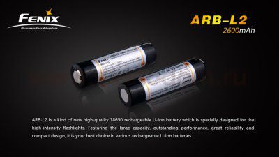 Аккумулятор 18650 Fenix 2600 mAh