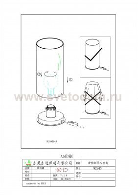 Основа для настолькой лампы MY CHOICE Eglo 92843