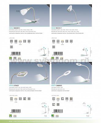 Сетильник Eglo 92932 DAKAR 3