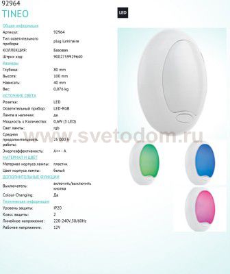 Ночник в розетку Eglo 92964 TINEO