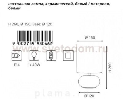 Настольная лампа Eglo 93046 TRONDIO