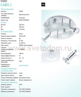 Настенно-потолочный светильник Eglo 93085 CABO 1