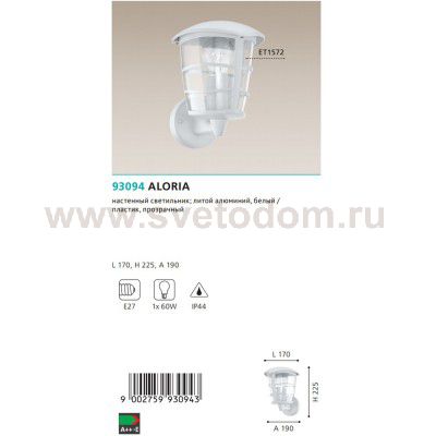 Светильник уличный Eglo 93094 ALORIA