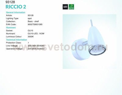 Светильник поворотный спот Eglo 93128 RICCIO 2