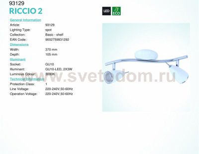 Светильник поворотный спот Eglo 93129 RICCIO 2