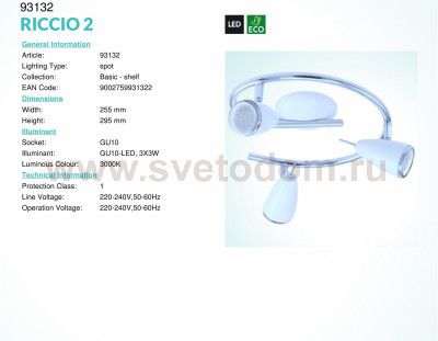 Светильник спот Eglo 93132 RICCIO 2