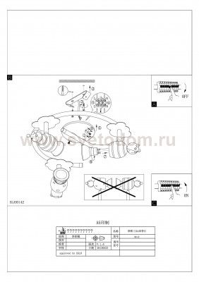 Детский светильник Eglo 93142 TAYA 1