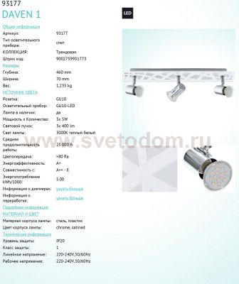 Светильник спот Eglo 93177 DAVEN 1