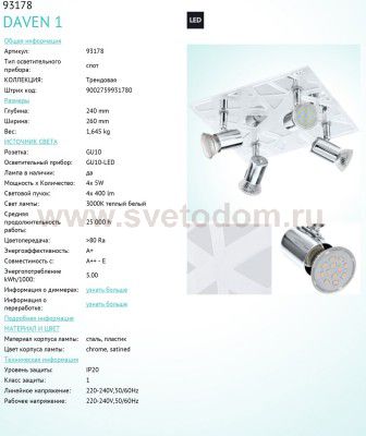 Светильник спот Eglo 93178 DAVEN 1