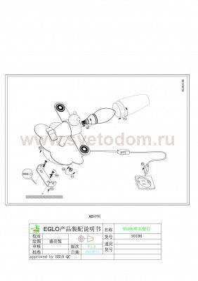 Детский настенный светильник Eglo 93186 SIRO 1