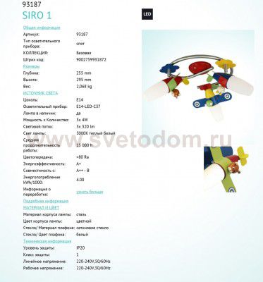 Детский светильник Eglo 93187 SIRO 1