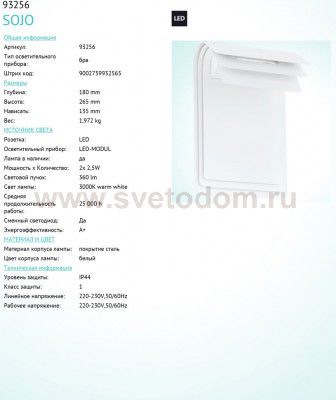 Уличный светильник Eglo 93256 SOJO