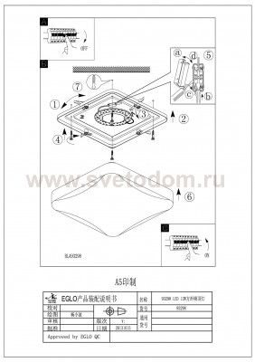 Настенно-потолочный светильник Eglo 93298 LED GIRON